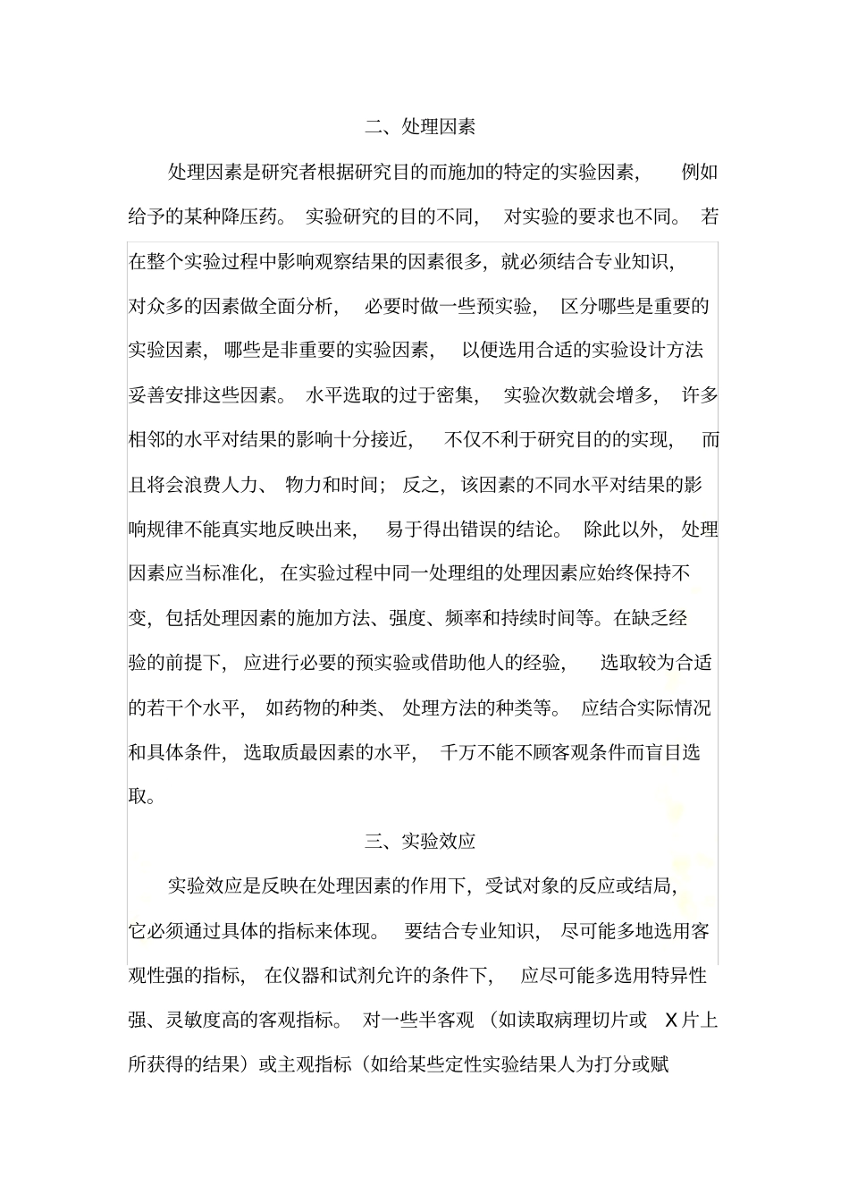 实验设计的要素与原则_第3页
