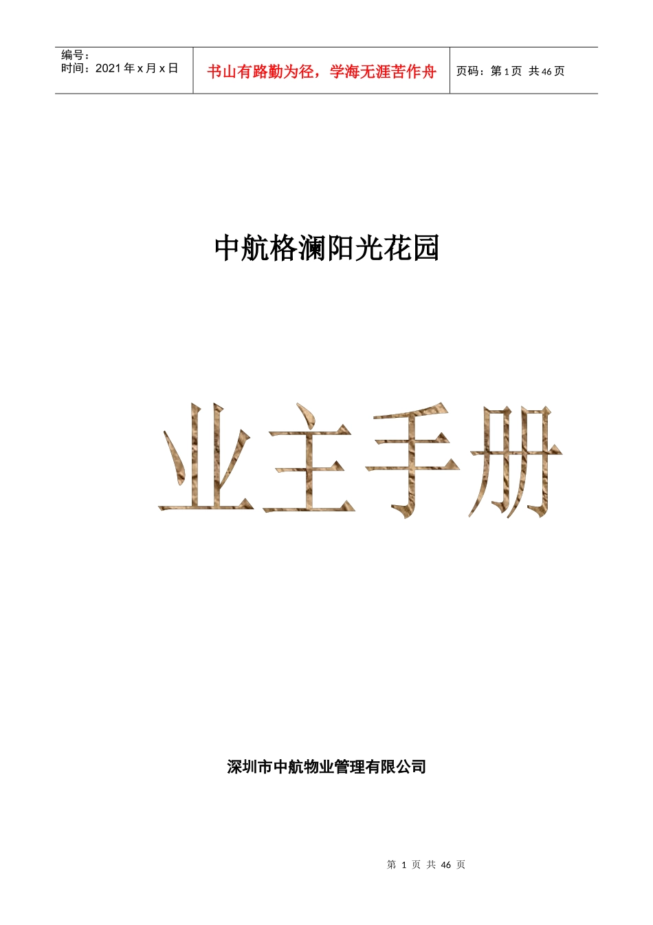 中航物业业主手册[1]_第1页