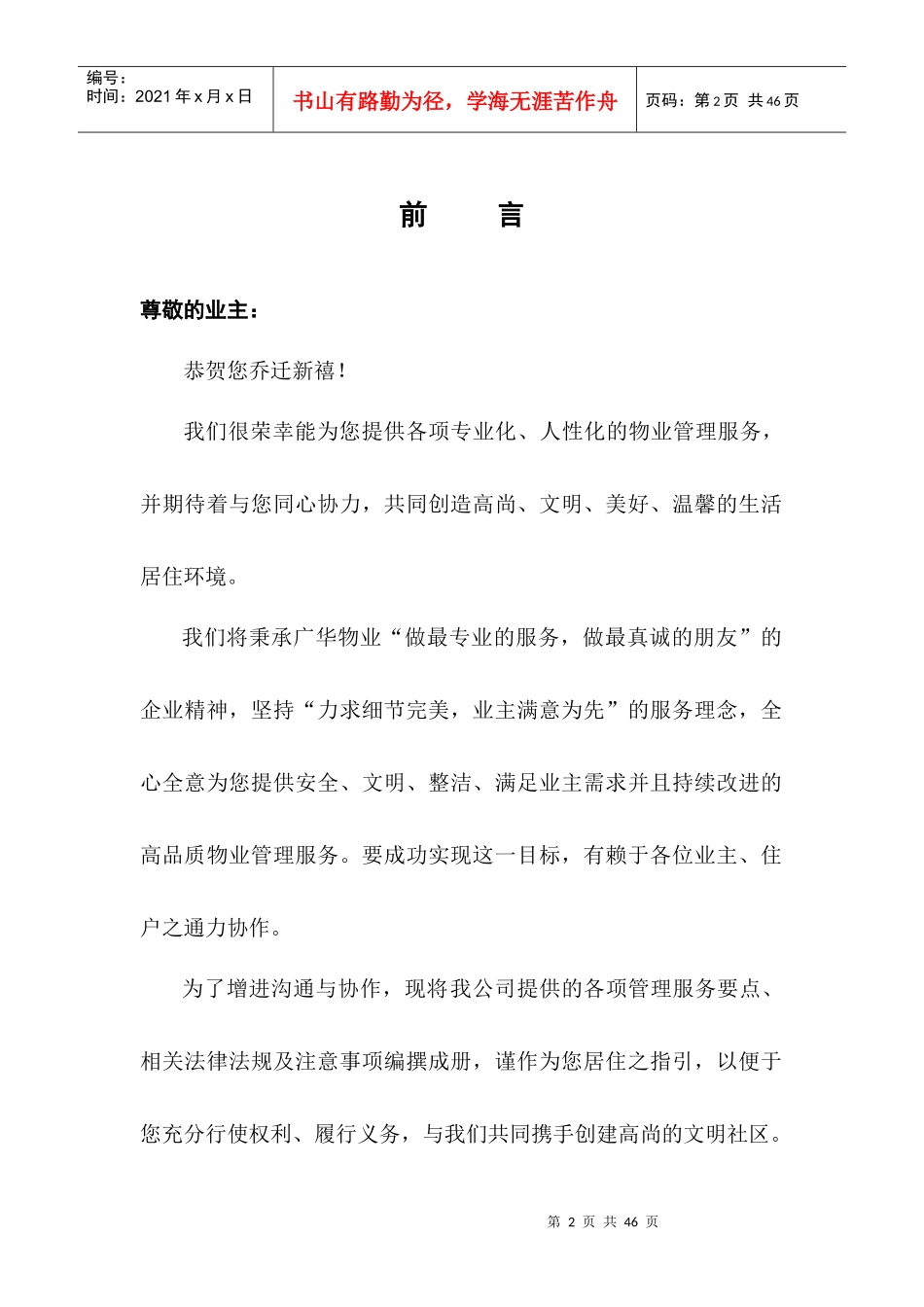 中航物业业主手册[1]_第2页