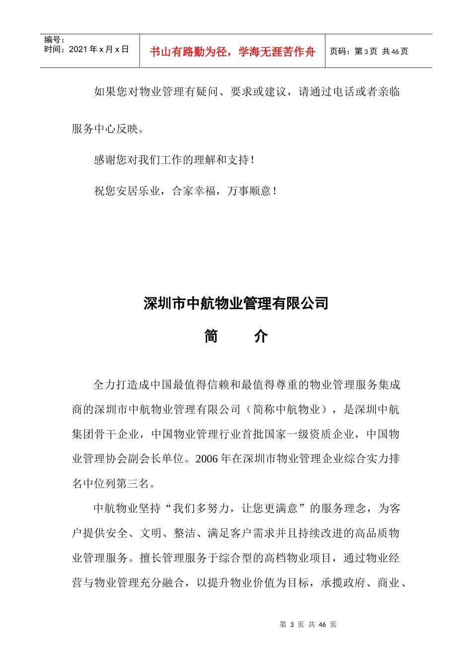 中航物业业主手册[1]_第3页
