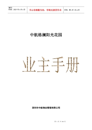 中航物业业主手册[1]