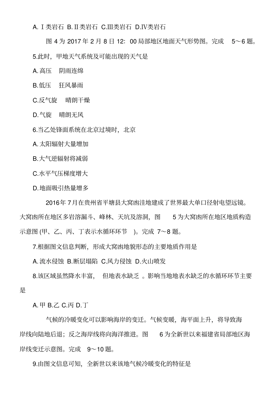 2017年湖南学业水平考试地理真题及参考答案_第3页