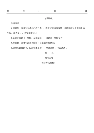 2017年湖南学业水平考试地理真题及参考答案