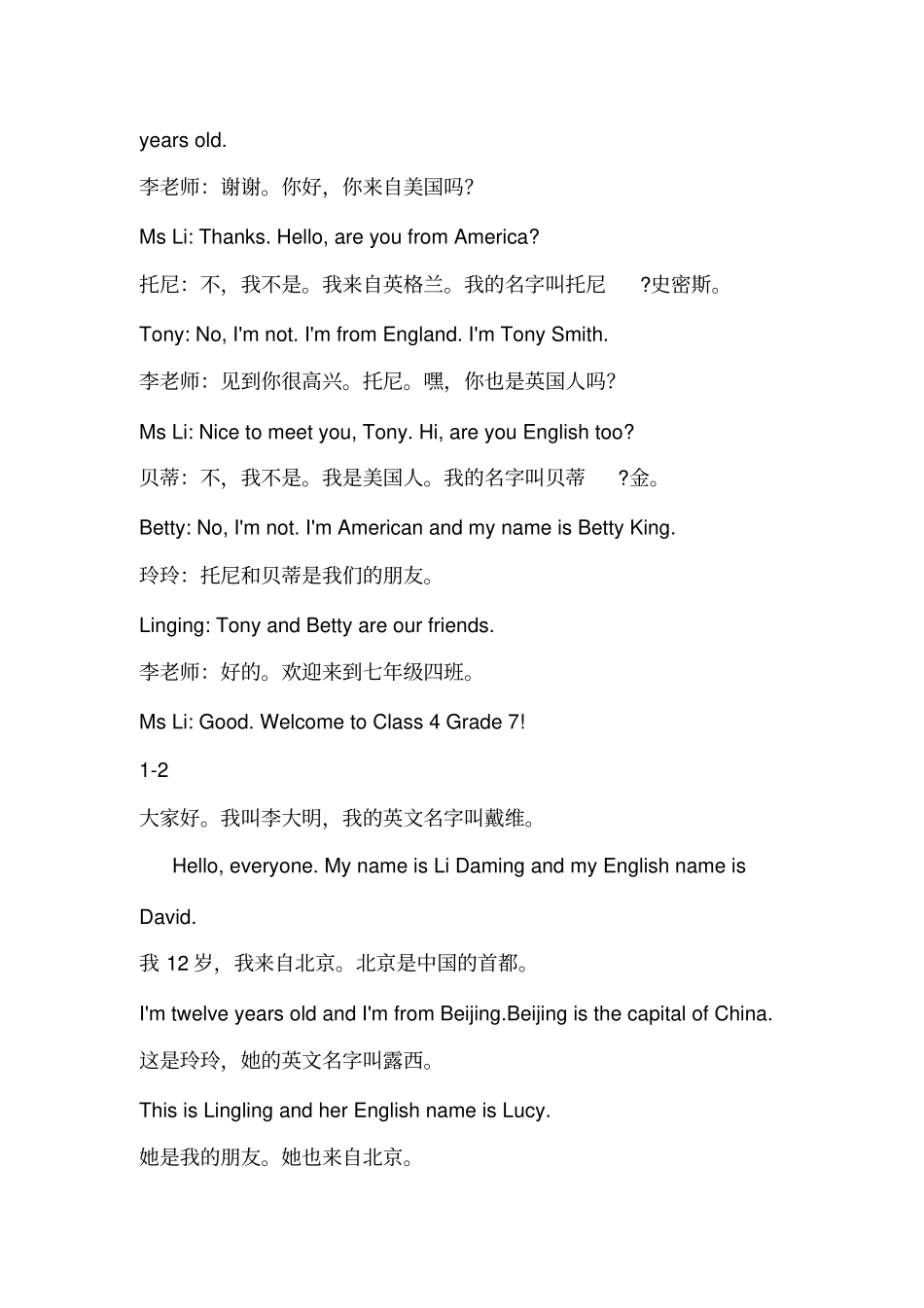 外研版初一上册英语课文及翻译_第2页