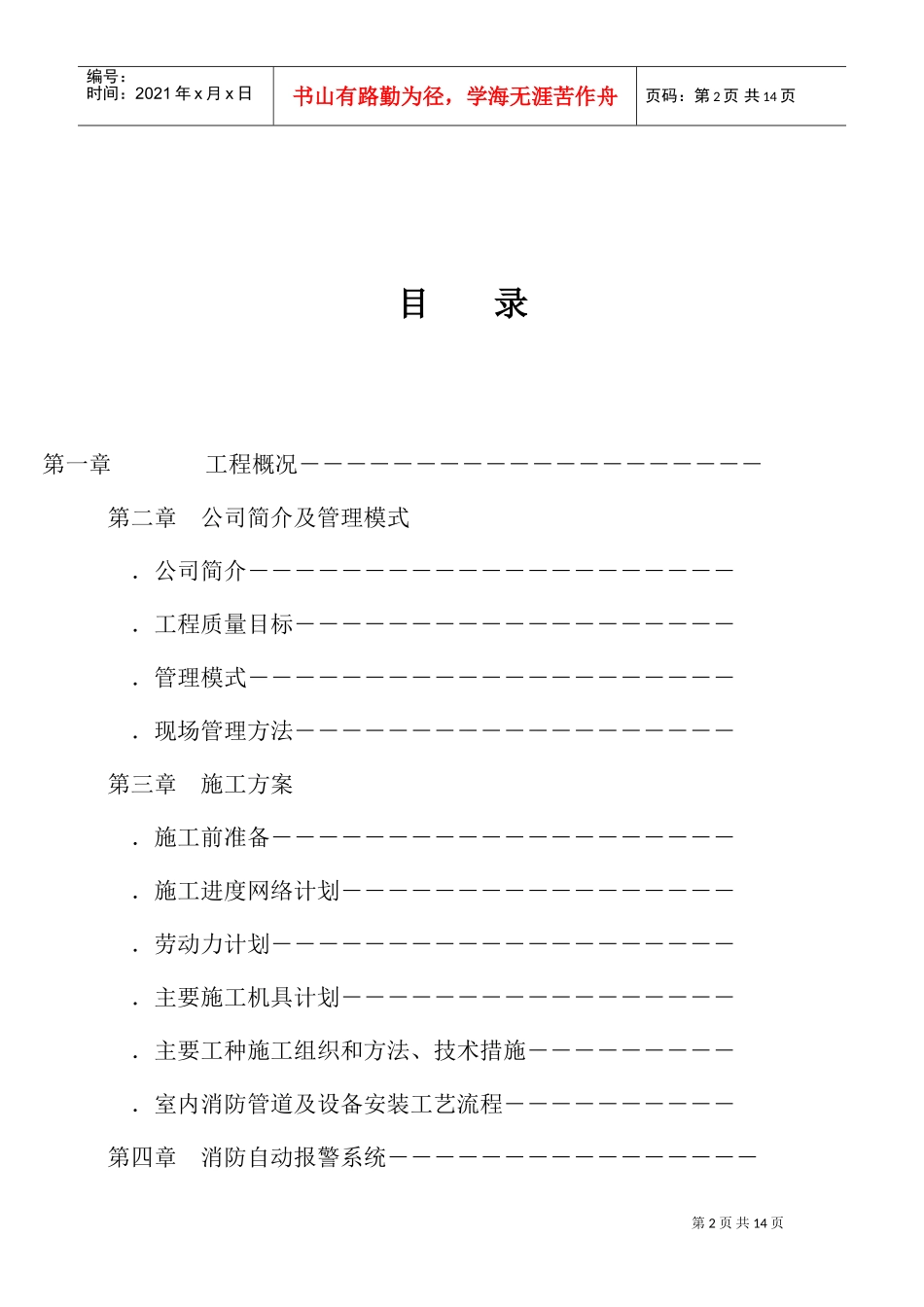 从化市街口镇新世纪广场流溪影剧院消防工程消防施工组织设计(DOC15页)_第2页
