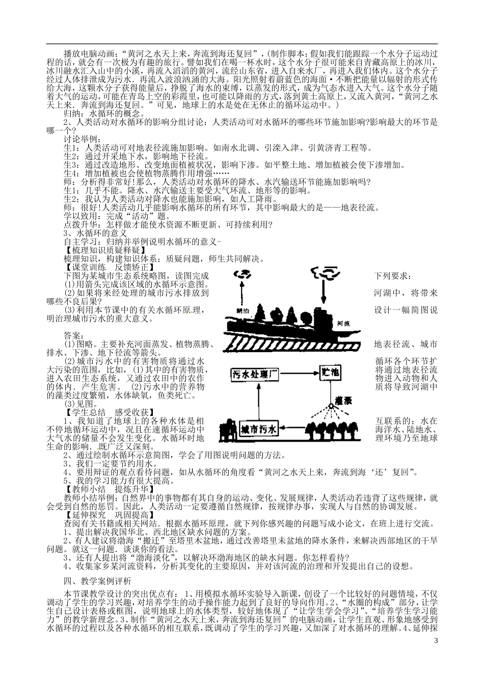北京市大兴区第三中学高中地理《3.1 自然界的水循环》教案 新人教版必修1_第3页