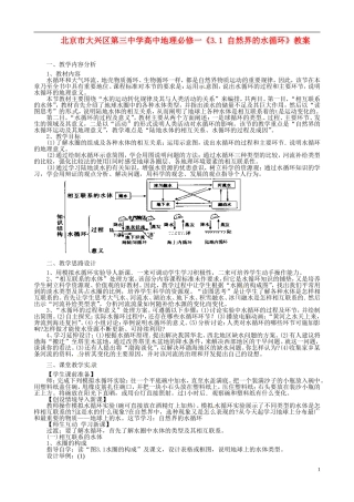 北京市大兴区第三中学高中地理《3.1 自然界的水循环》教案 新人教版必修1