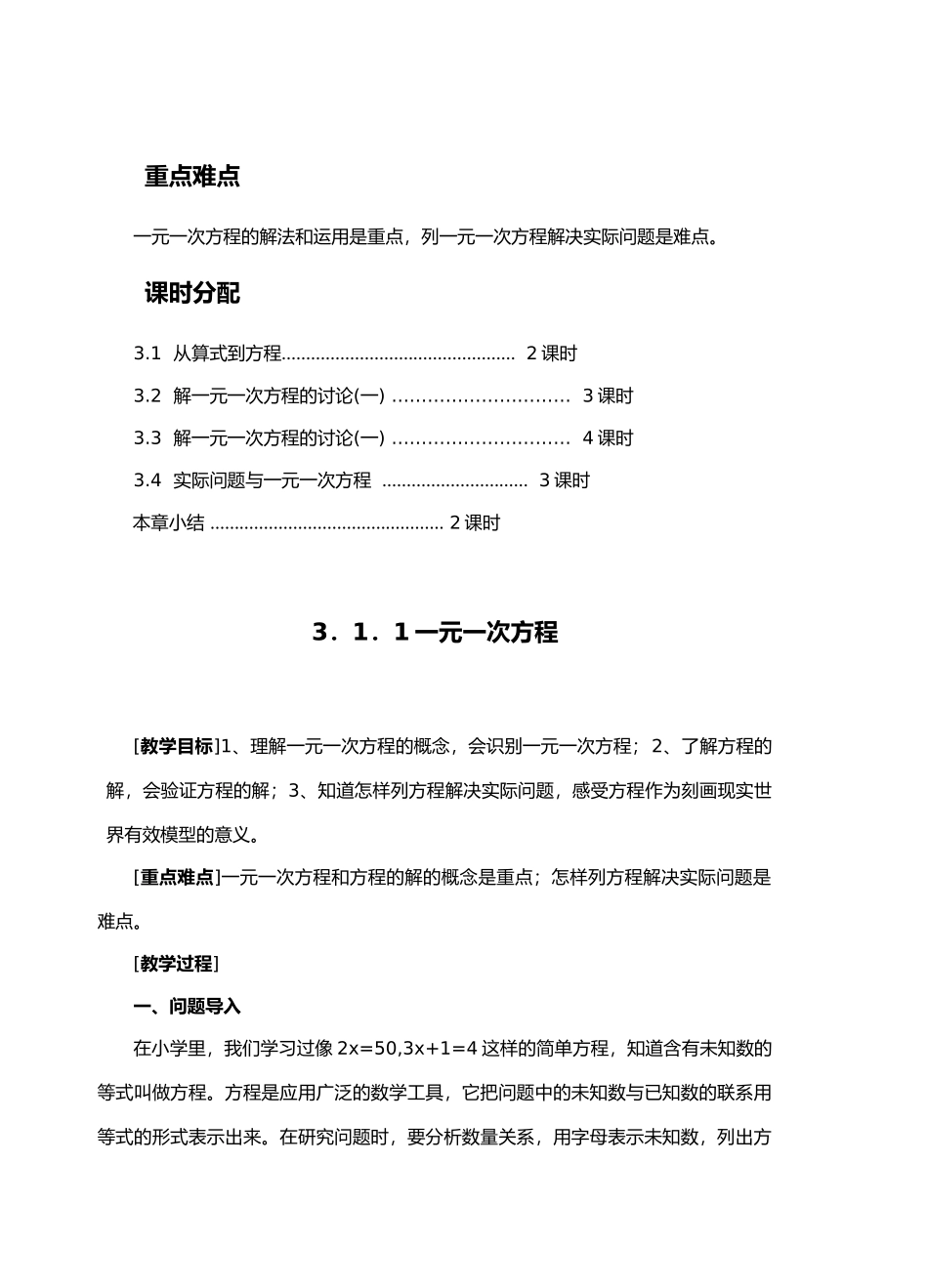 七年级数学第三章一元一次方程全章教案人教版_第2页