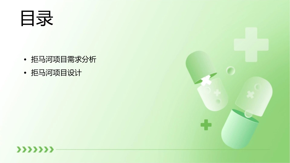 拒马河工作大纲课件_第2页