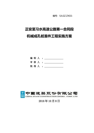 下寺河大桥机械成孔桩施工方案