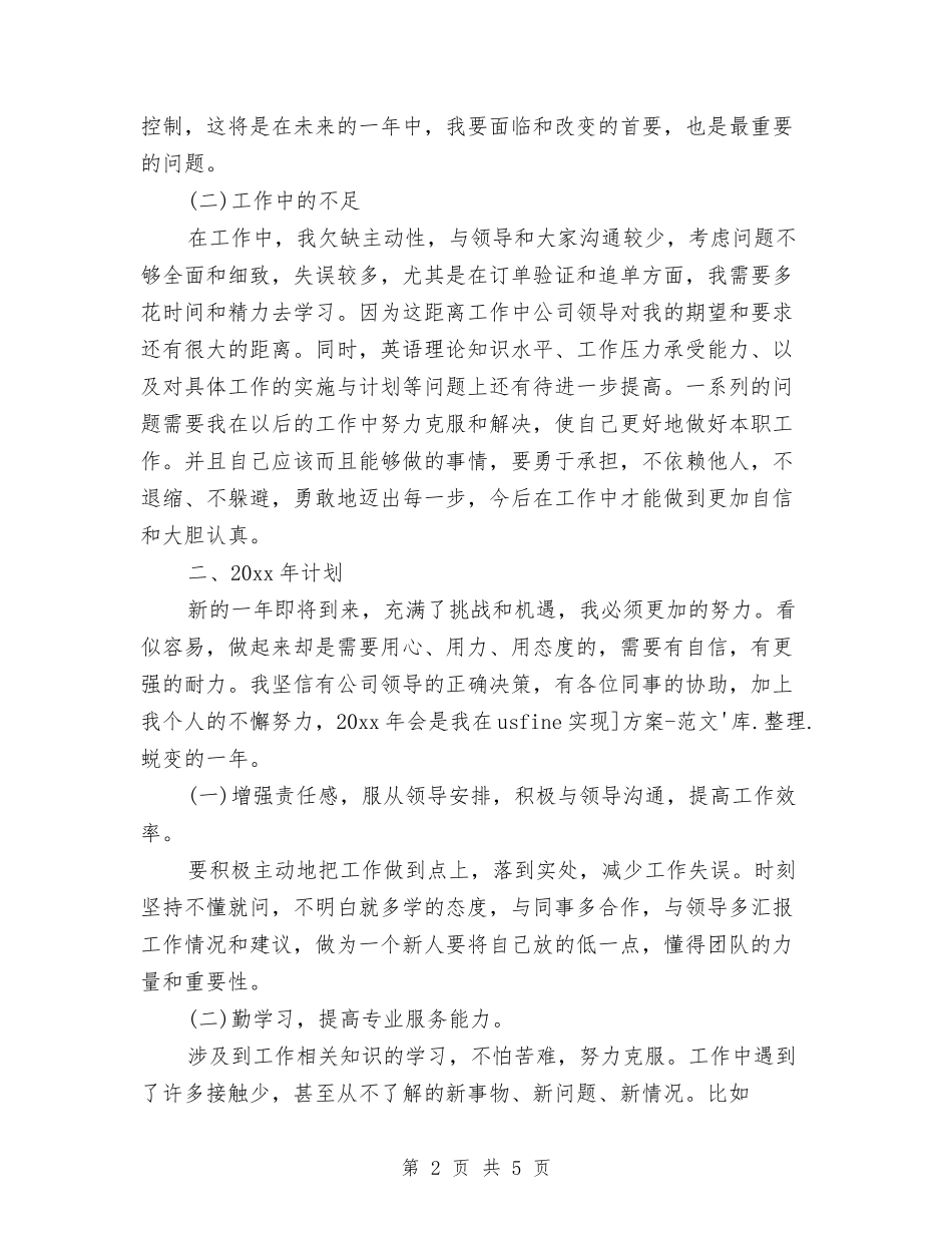 2024客服个人年终工作总结与2024客服中心个人年终工作总结汇编_第2页