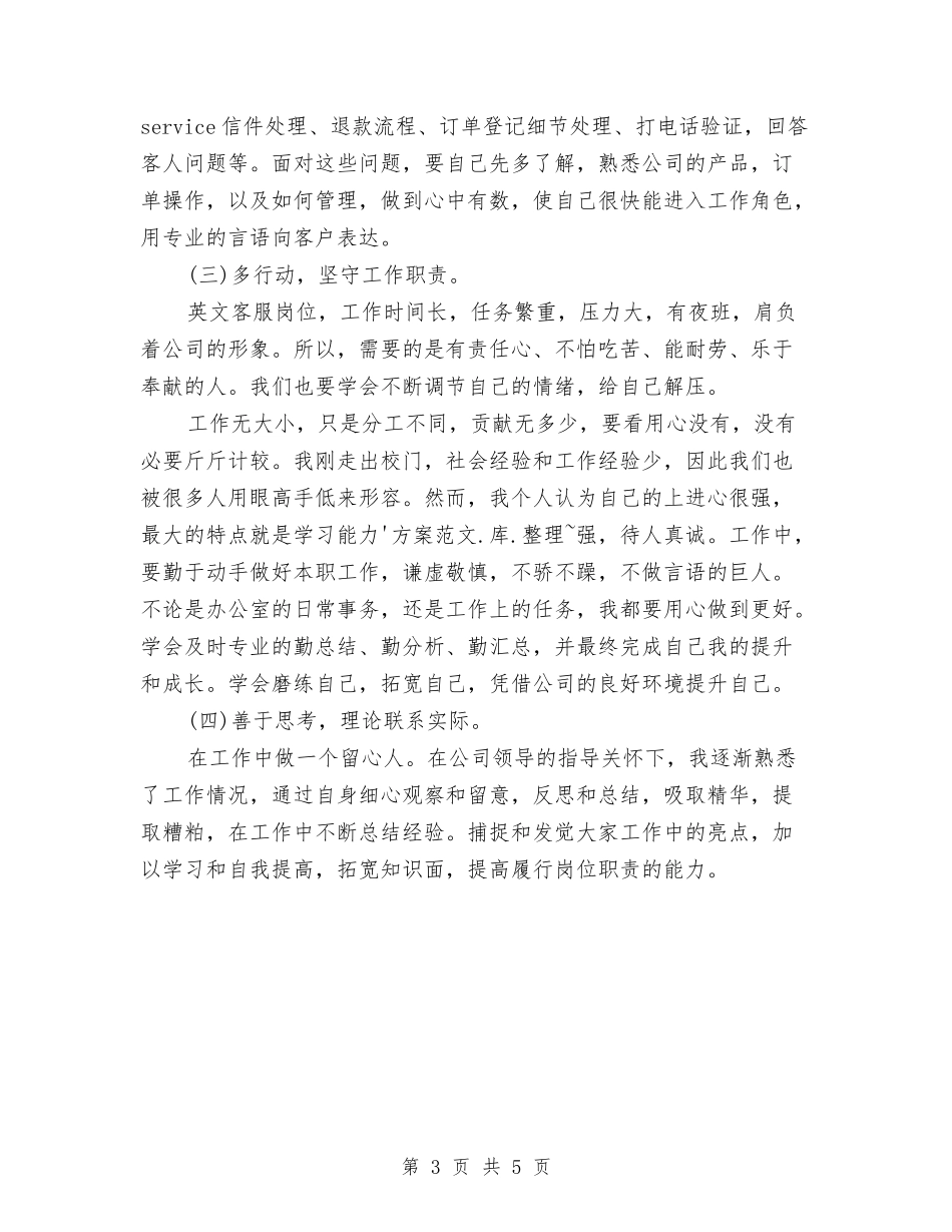2024客服个人年终工作总结与2024客服中心个人年终工作总结汇编_第3页