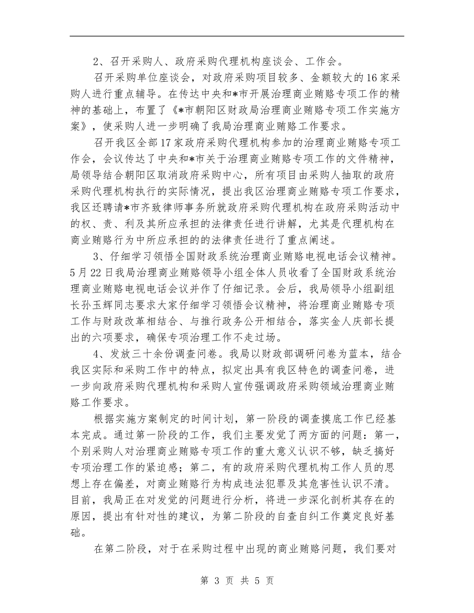 财政局商业半年工作总结【新版】_第3页