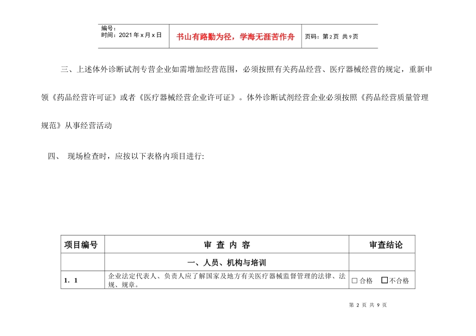 北京市医疗器械经营企业检查验收标准（试行）_第2页