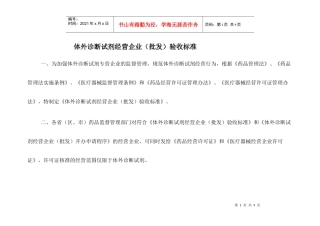 北京市医疗器械经营企业检查验收标准（试行）