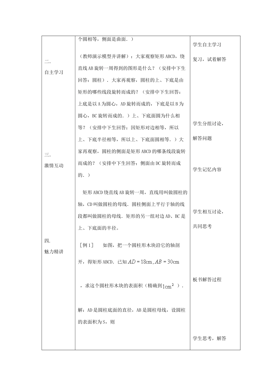 九年级数学下册 第7章 空间图形的初步认识 7.3 圆柱的侧面展开图教案 （新版）青岛版-（新版）青岛版初中九年级下册数学教案_第2页