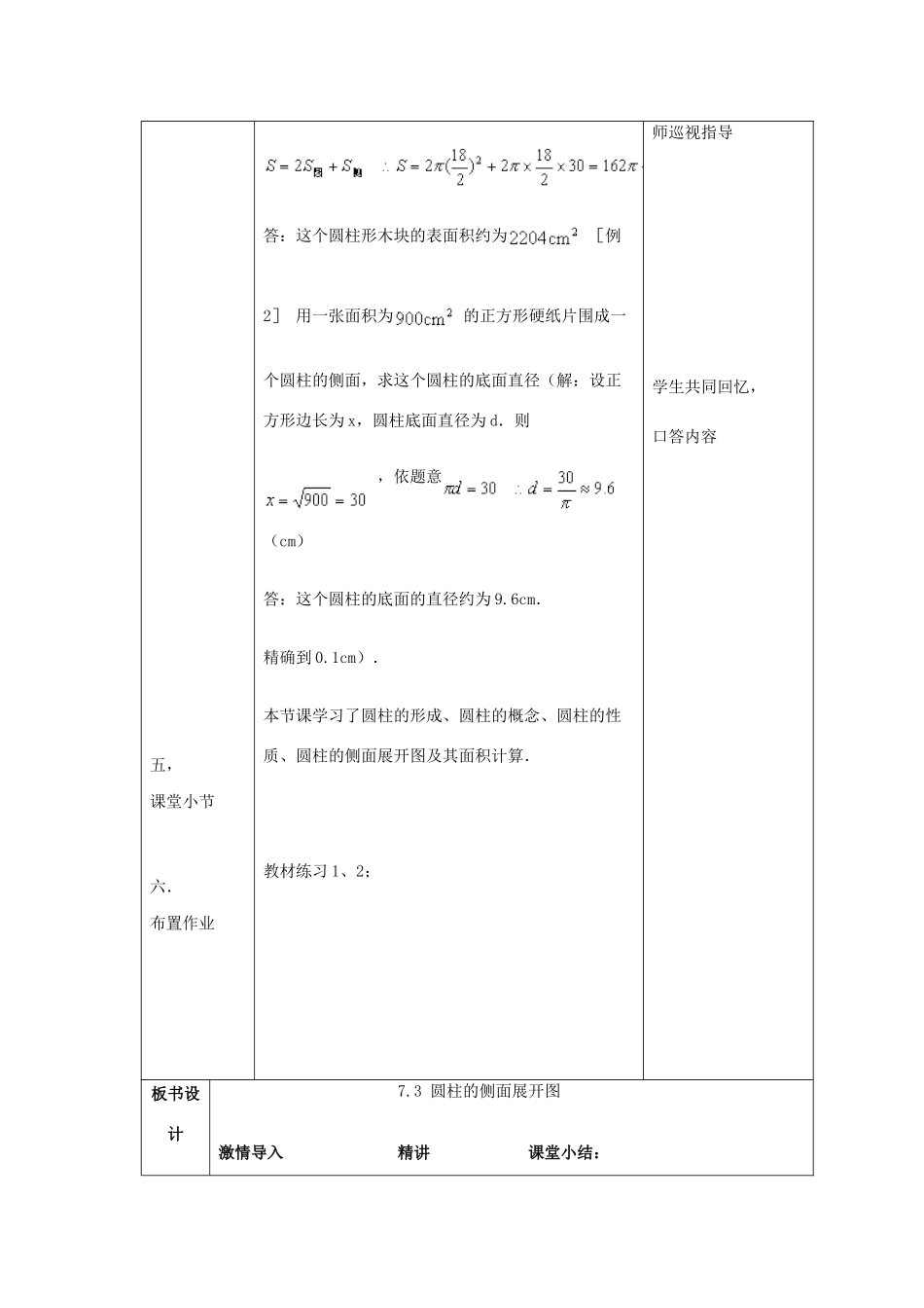 九年级数学下册 第7章 空间图形的初步认识 7.3 圆柱的侧面展开图教案 （新版）青岛版-（新版）青岛版初中九年级下册数学教案_第3页