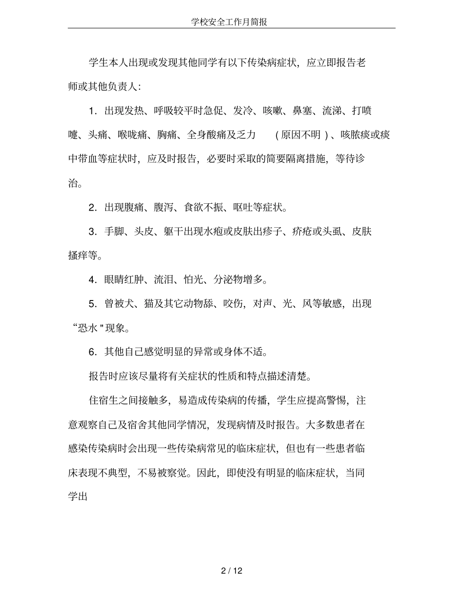 学校安全工作月简报_第2页