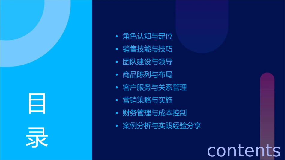 经销店长综合培训课件_第2页