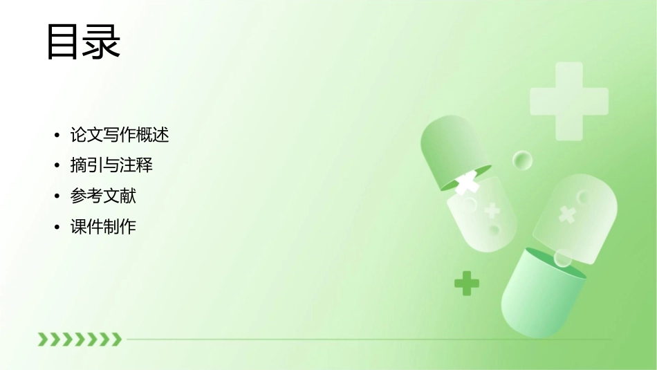 论文写作摘引注释参考文献课件_第2页
