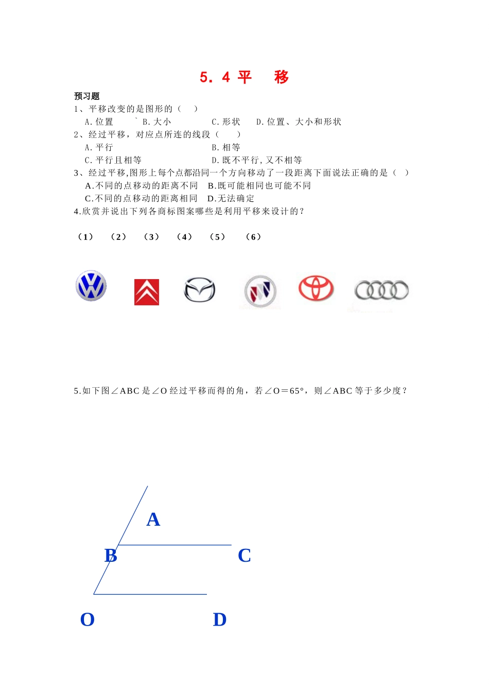 七年级数学下册5.4平移教案2人教版_第1页