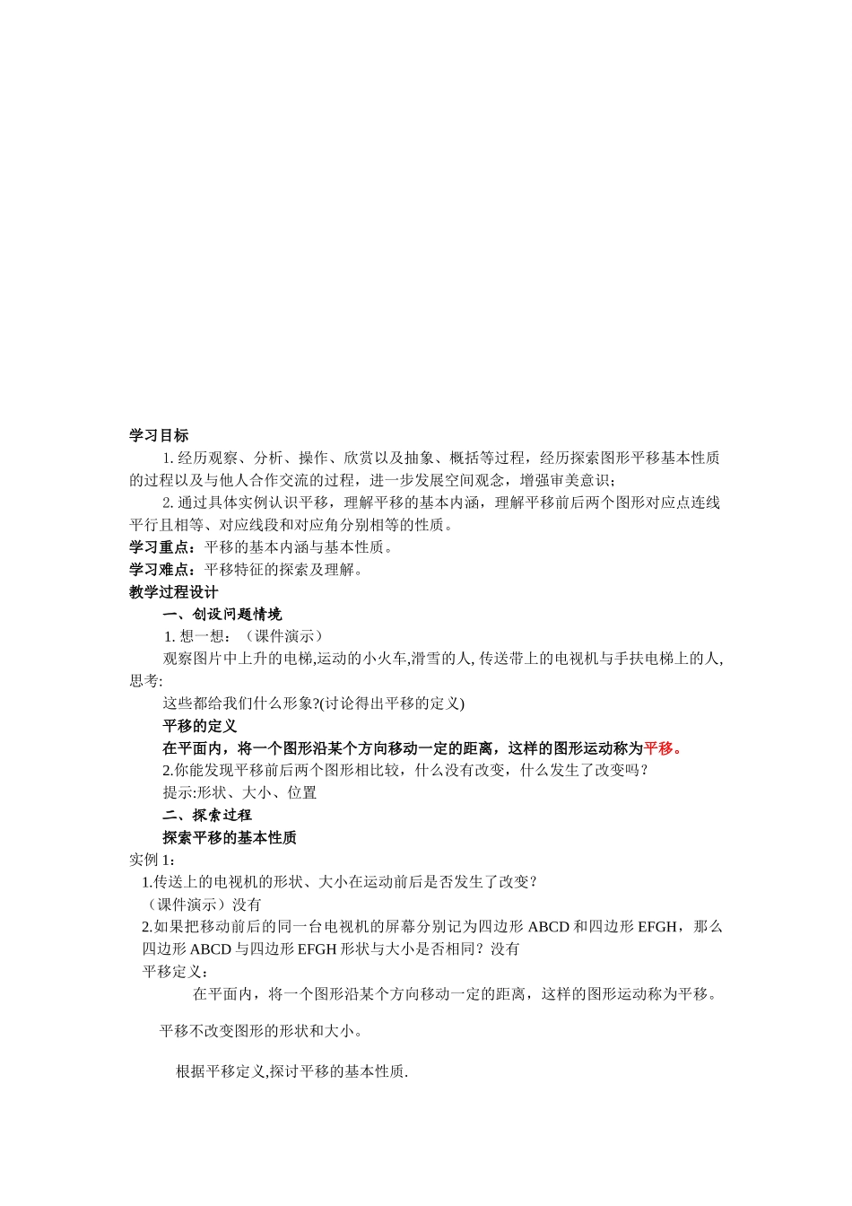 七年级数学下册5.4平移教案2人教版_第2页