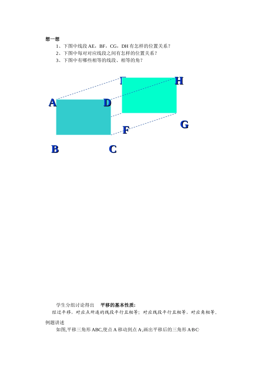 七年级数学下册5.4平移教案2人教版_第3页