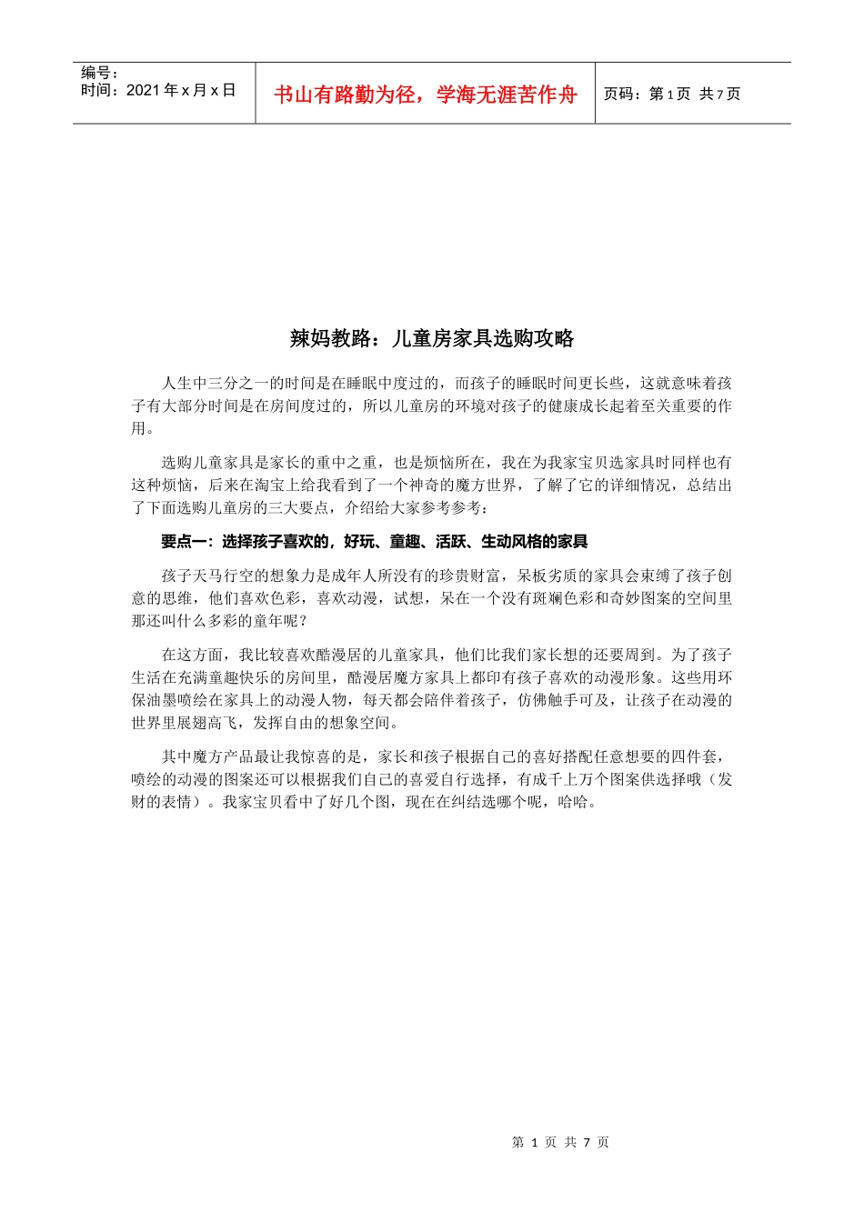 儿童房家具选购攻略传授_第1页