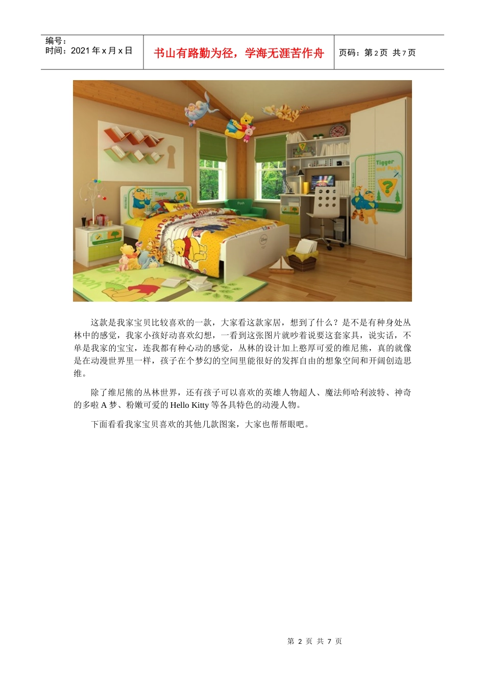 儿童房家具选购攻略传授_第2页