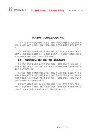 儿童房家具选购攻略传授