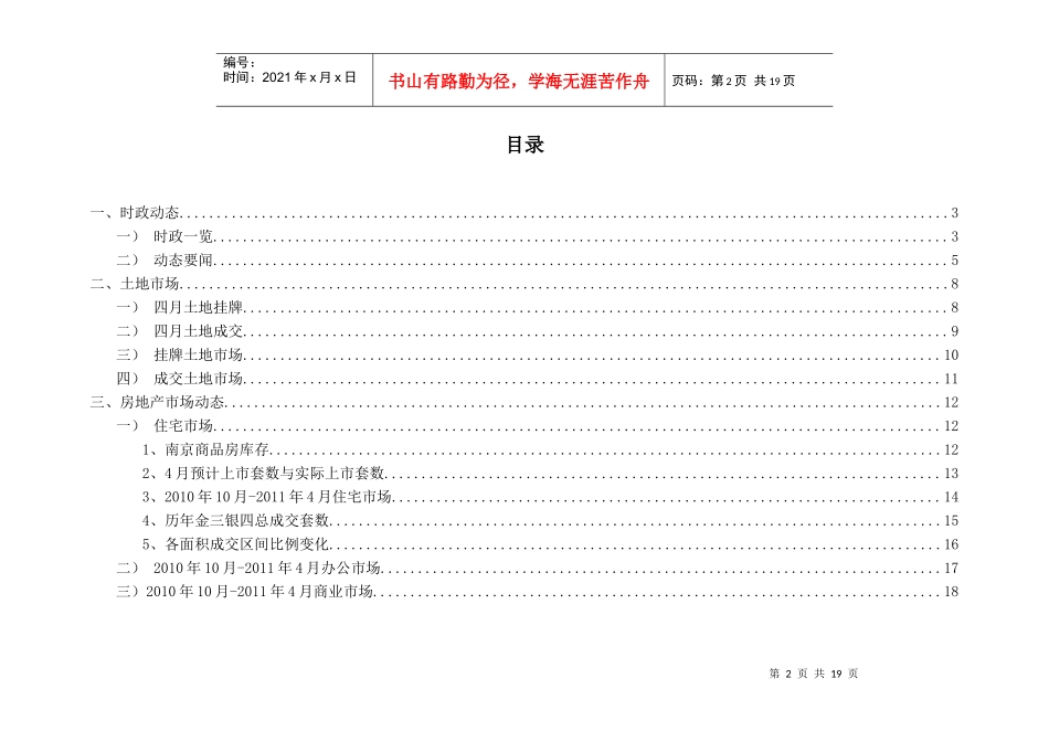 XXXX年4月南京房地产市场月报_18页_道非道_第2页