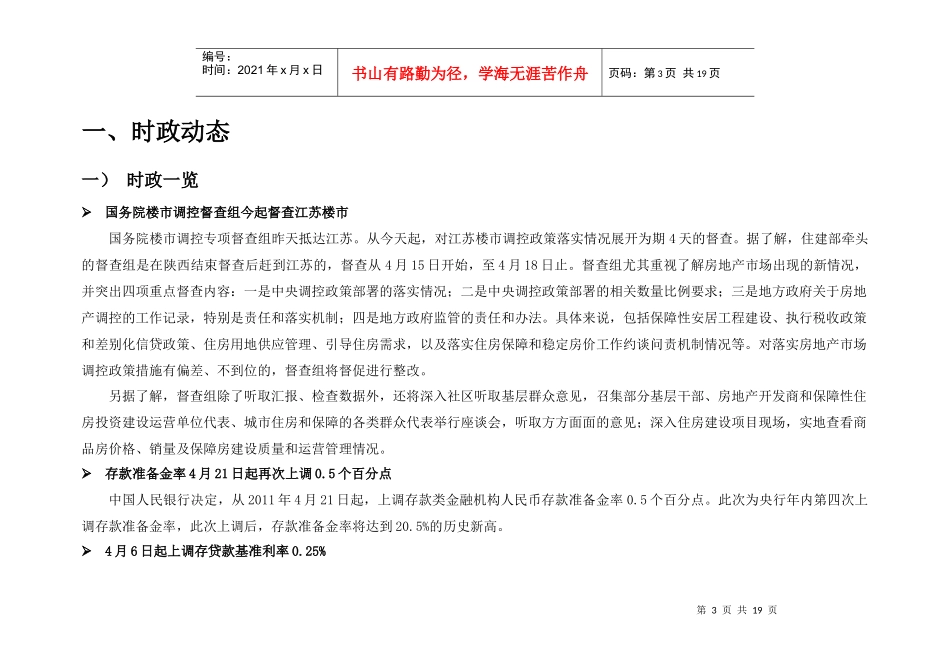 XXXX年4月南京房地产市场月报_18页_道非道_第3页