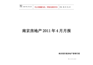 XXXX年4月南京房地产市场月报_18页_道非道