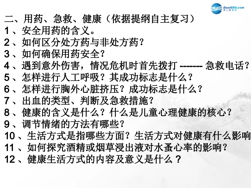 山东省临沂市蒙阴县第四中学八年级生物下册 第八单元 健康地生活复习课件 （新版）新人教版_第3页