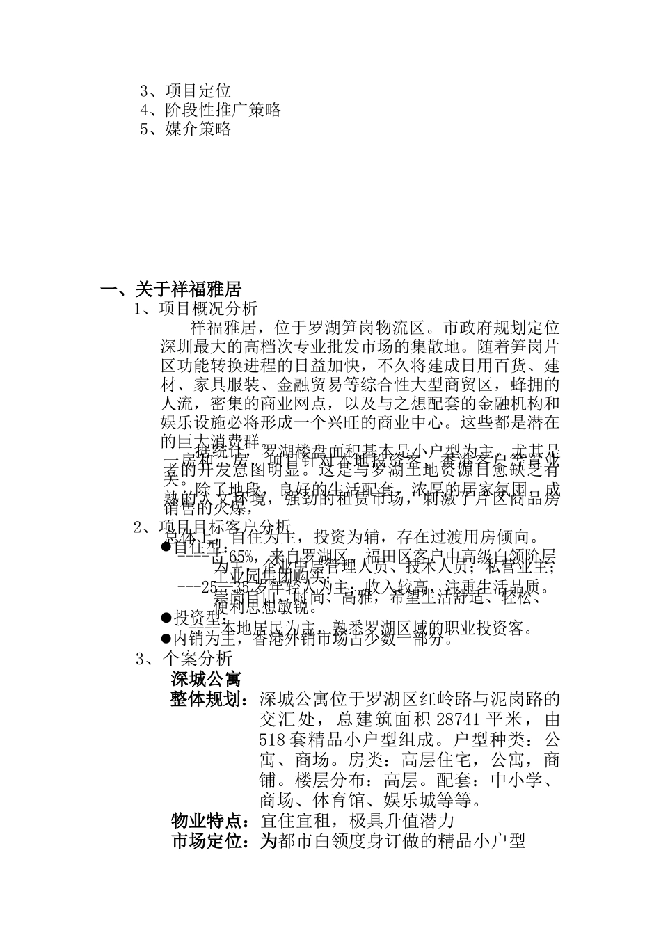 XX地产新世纪项目品牌整合推广案之个案推广篇--第四篇章：项目分解与整合（DOC 93页）_第2页