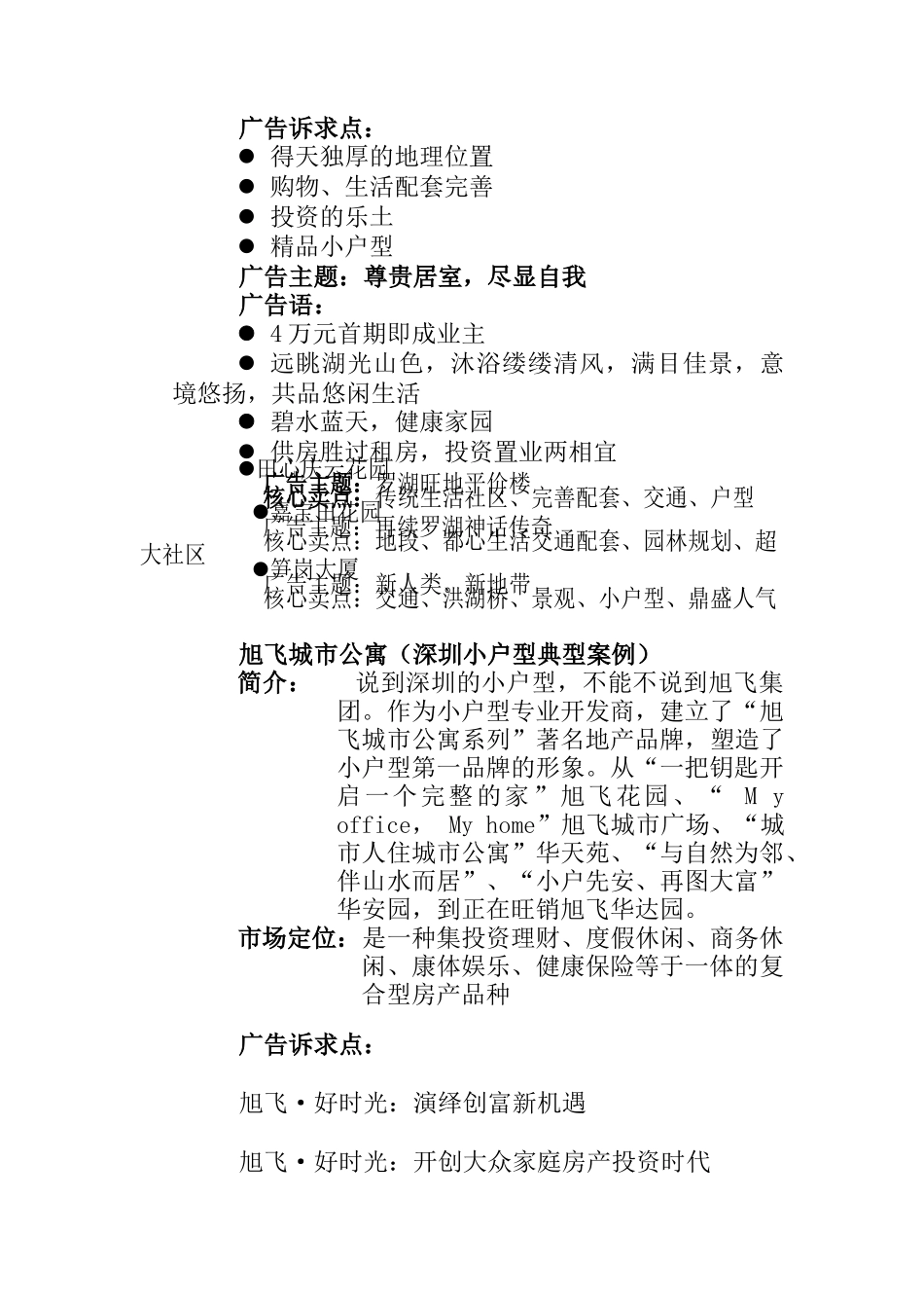 XX地产新世纪项目品牌整合推广案之个案推广篇--第四篇章：项目分解与整合（DOC 93页）_第3页