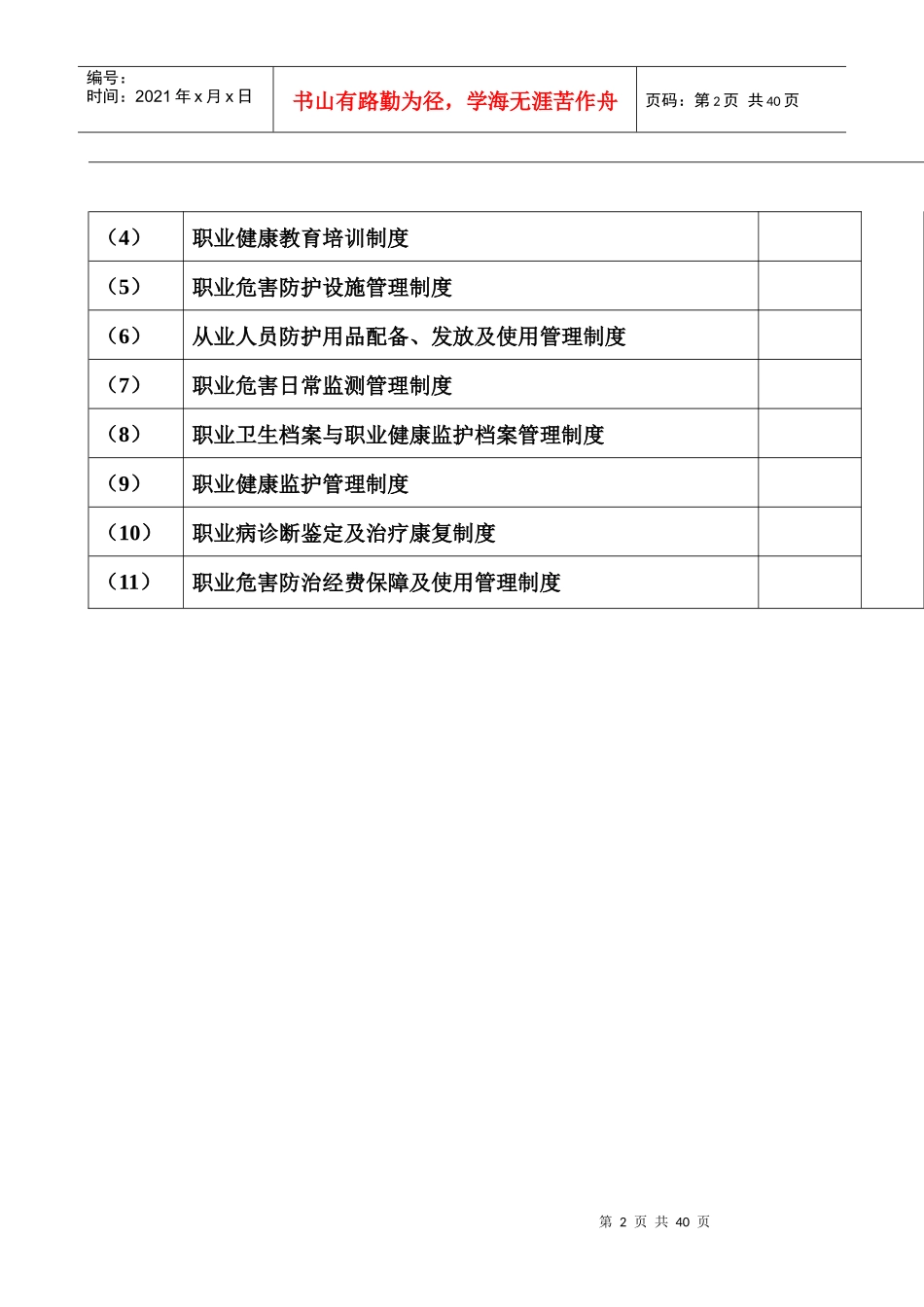 X年应上报煤矿作业场所职业危害因素申报提供材料目_第2页
