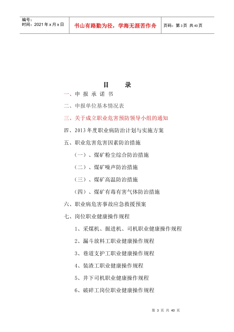 X年应上报煤矿作业场所职业危害因素申报提供材料目_第3页