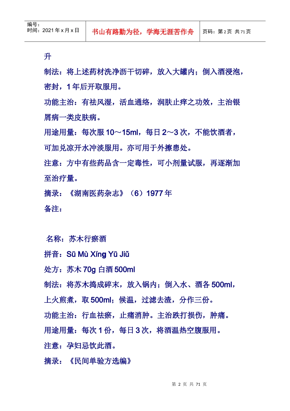 中华药酒方剂_第2页