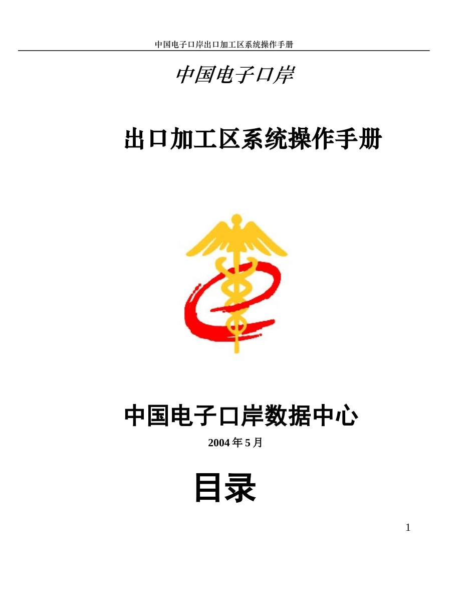 中国电子口岸2562127238_第1页