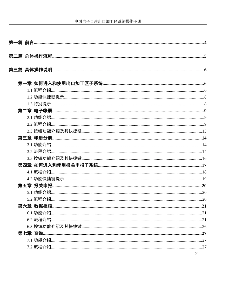 中国电子口岸2562127238_第2页