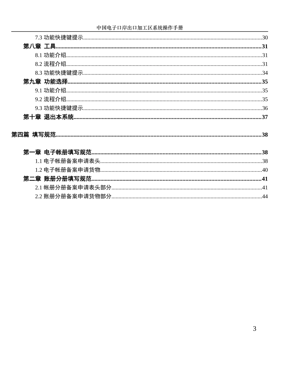 中国电子口岸2562127238_第3页