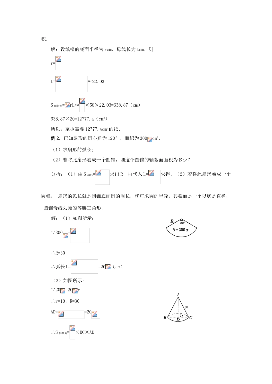 秋九年级数学上册 第二十四章 圆 24.4 弧长及扇形的面积 第2课时 圆锥的侧面积和全面积教案1 （新版）新人教版-（新版）新人教版初中九年级上册数学教案_第3页