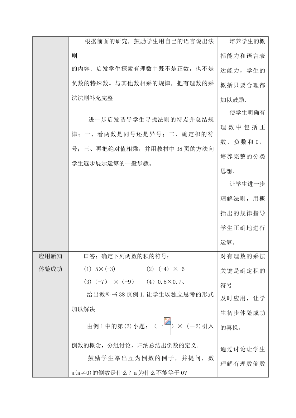 七年级数学上1.4.1 有理数的乘法（1）教案新人教版_第2页