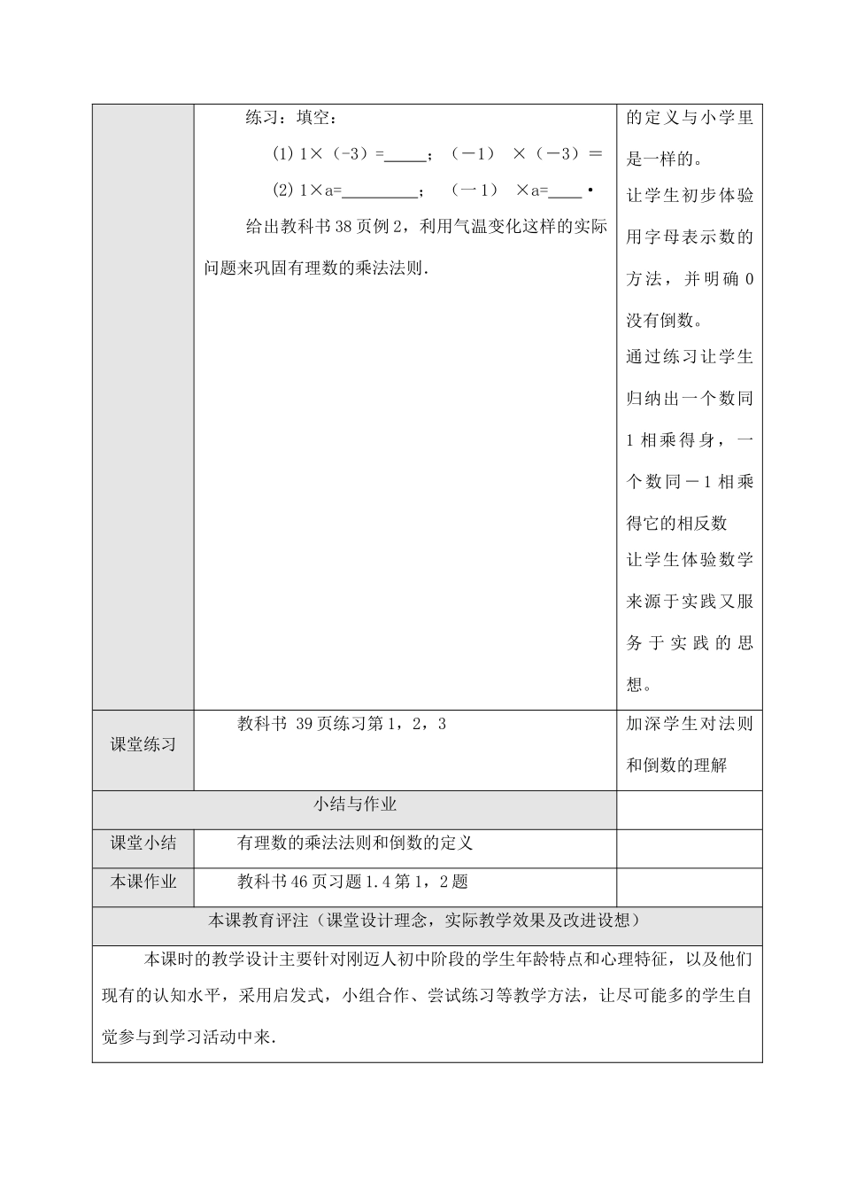 七年级数学上1.4.1 有理数的乘法（1）教案新人教版_第3页