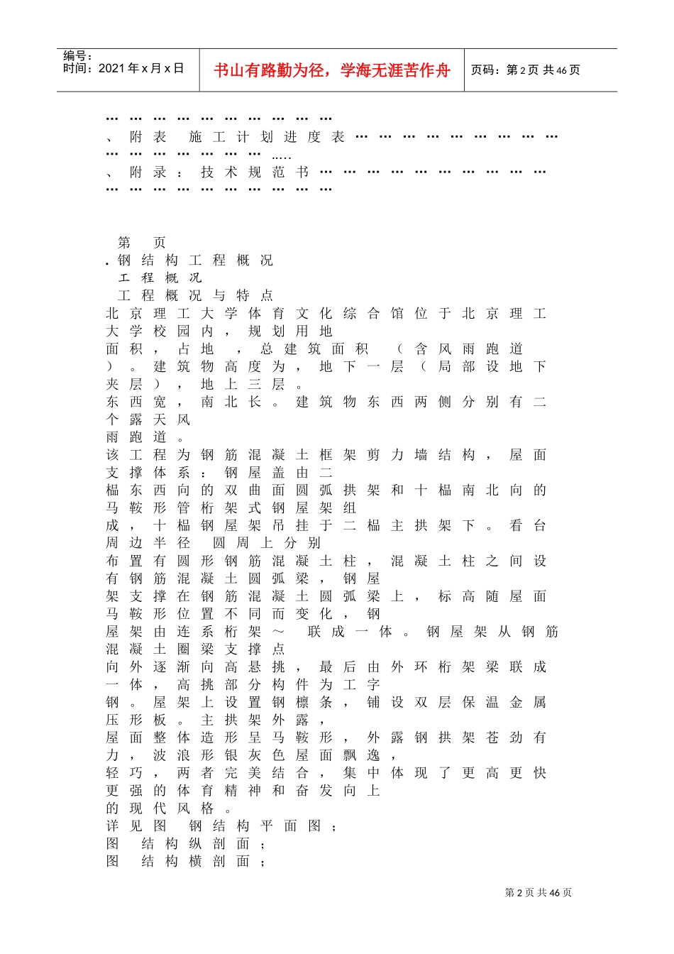 4北京理工大学体育文化综合馆钢结构工程(DOC40页)_第2页