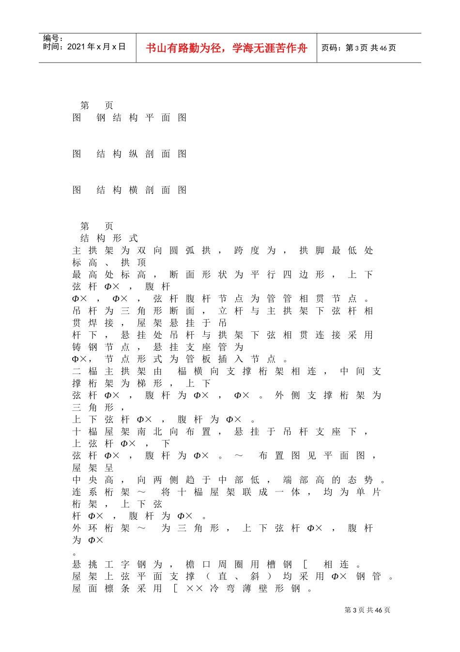 4北京理工大学体育文化综合馆钢结构工程(DOC40页)_第3页