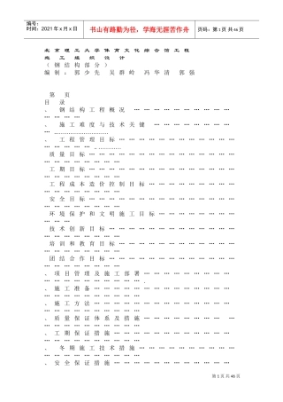 4北京理工大学体育文化综合馆钢结构工程(DOC40页)