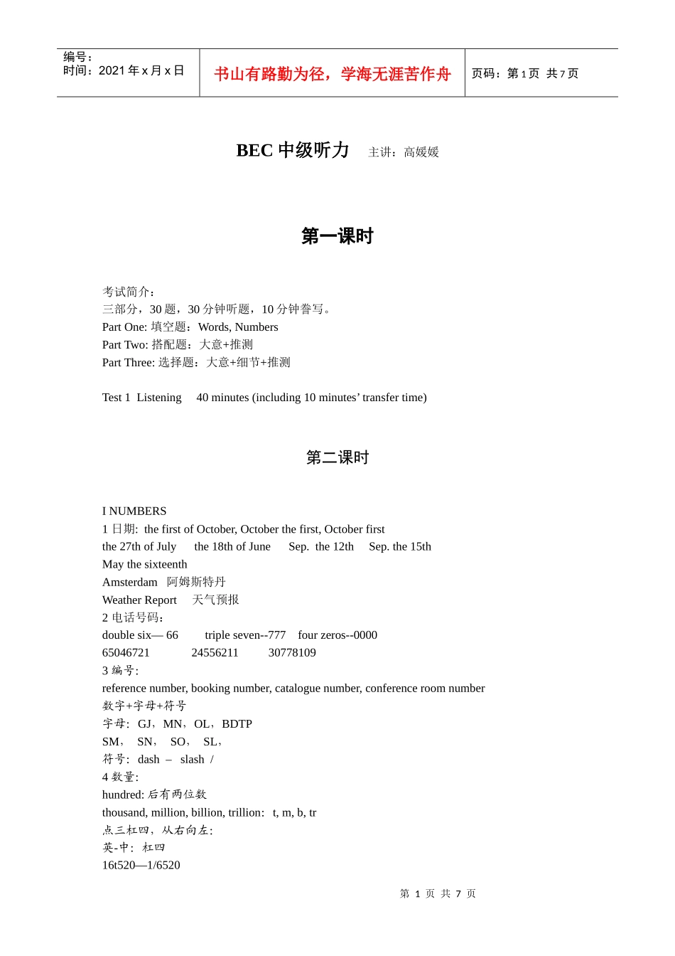BEC中级--听力课程电子版教材_第1页