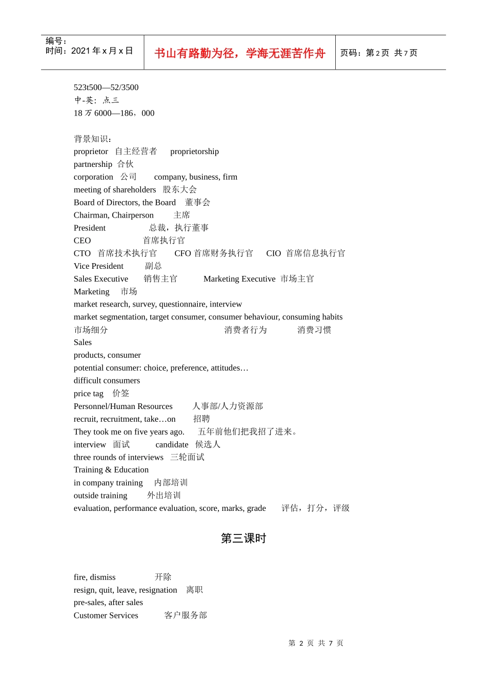 BEC中级--听力课程电子版教材_第2页